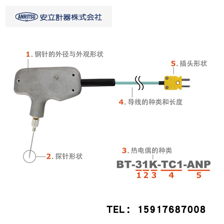ANRITSU热电偶BT-22K/E-TC1-ANP/ASP -200-300℃刺入型温度传感器