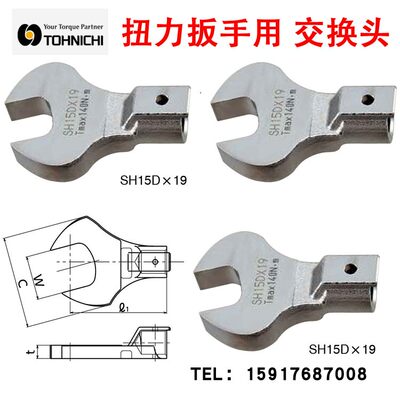 日本东日扭力扳手用交换头SH12DX8|SH12DX10|SH12DX11|SH12DX12