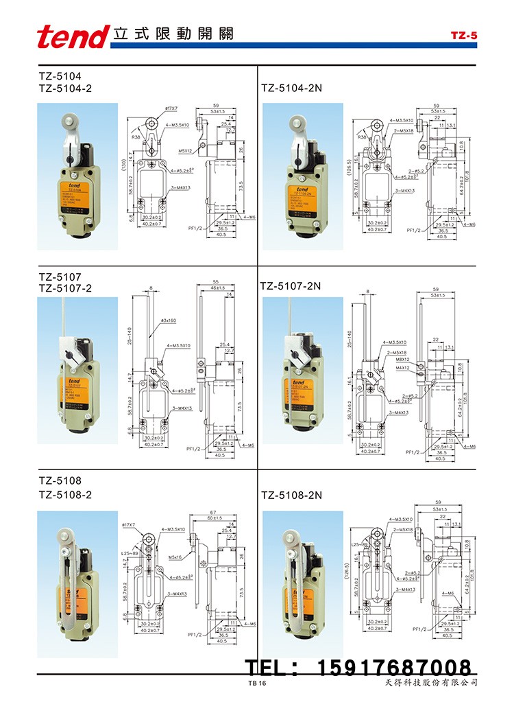 台湾天得TEND立式TZ-5限制开关TZ-5101 TZ-5102 TZ-5109 TZ-5104
