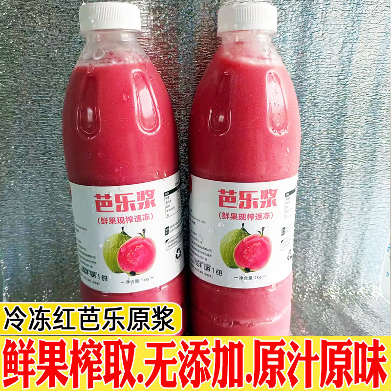 红心芭乐原浆奶茶店专用商用冷冻果汁果酱