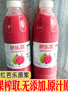 红心芭乐原浆奶茶店专用商用冷冻果汁果酱