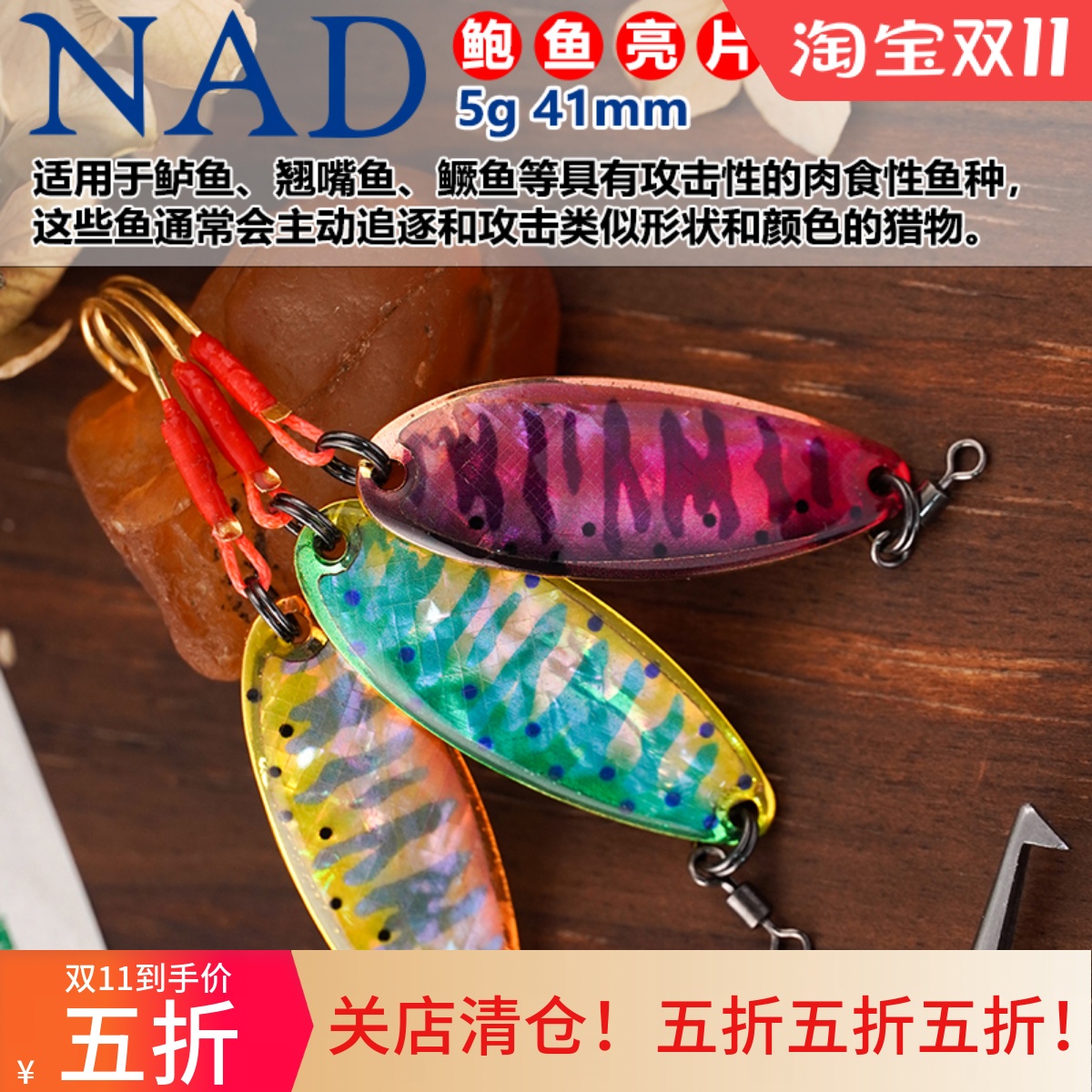 NAD亮片鲍鱼溪流微物路亚饵