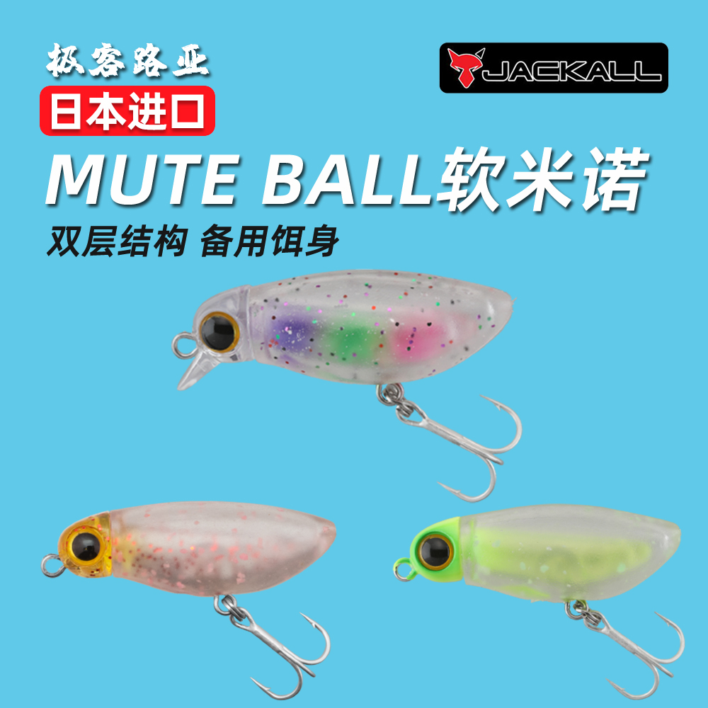 JACKALL路亚饵米诺软体备用饵身