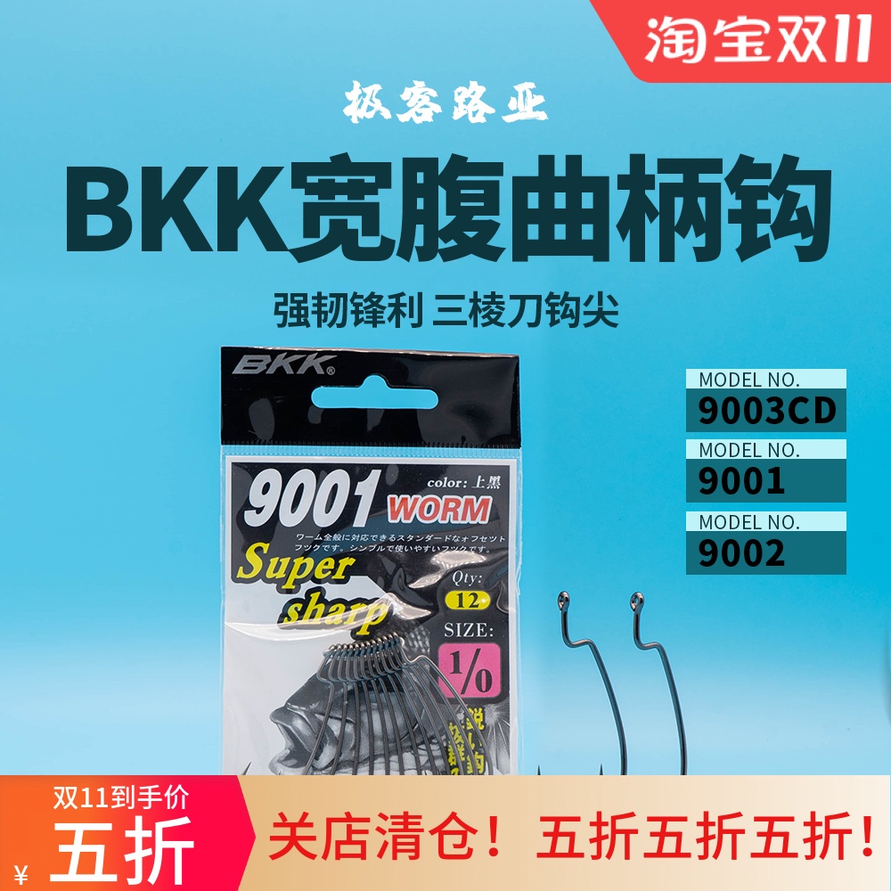 路亚曲柄钩bkk路亚鱼钩