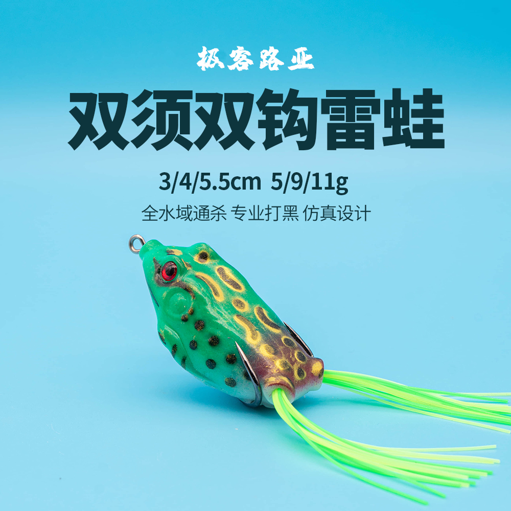 雷蛙双须双钩路亚打黑