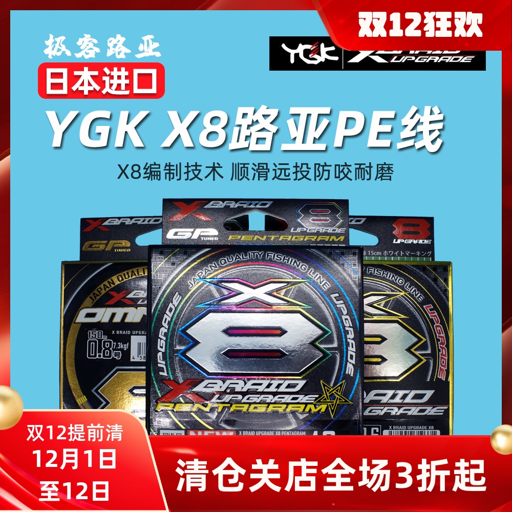 YGK主线日本PE线超远投8编鱼线
