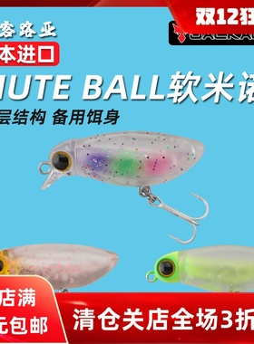 日本进口Jackall软体米诺路亚鱼饵新溪流微物鲈鱼马口饵MUTE BALL
