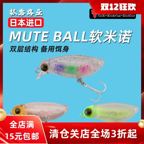 JACKALL路亚饵米诺软体备用饵身