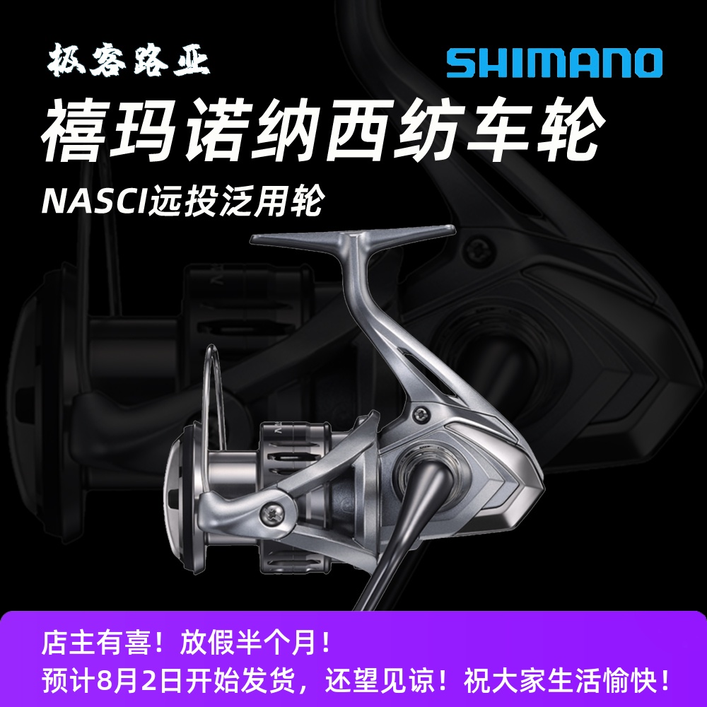 禧玛诺纺车轮纳西微物远投路亚轮