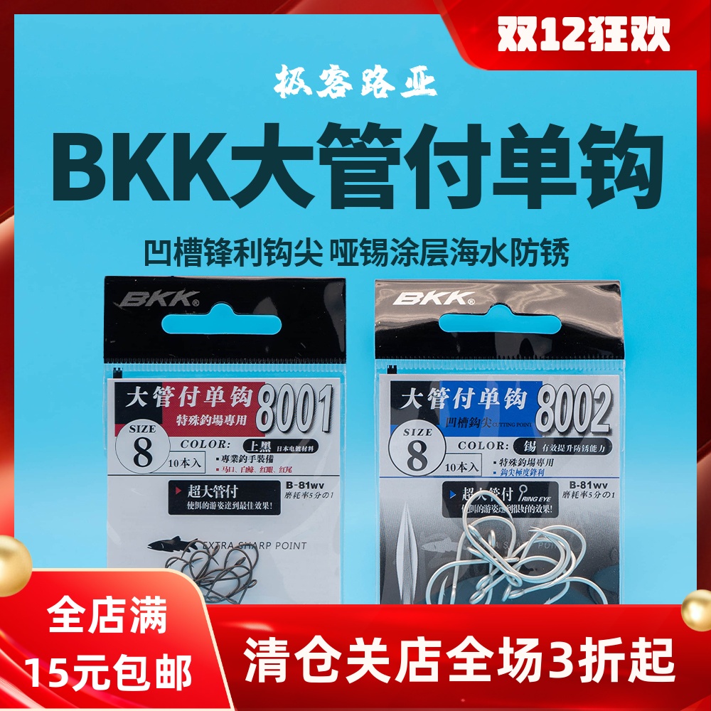BKK路亚钩大管付单钩溪流