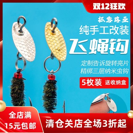 飞旋马口纳米飞蝇钩瓜子亮片18号毒蚊微物路亚饵白条旋转套装绑制