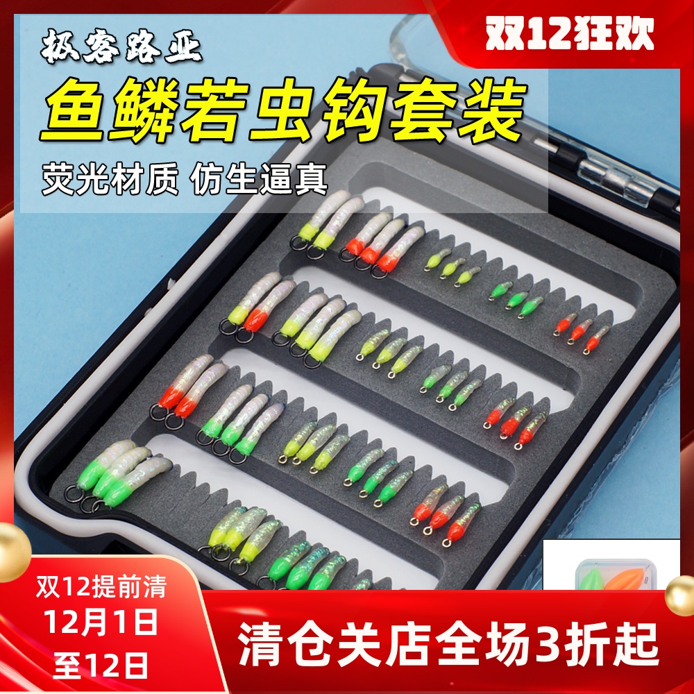 新款鱼鳞钩荧光若虫飞蝇钩白条马口饵翘嘴助投器远投路亚假饵套装