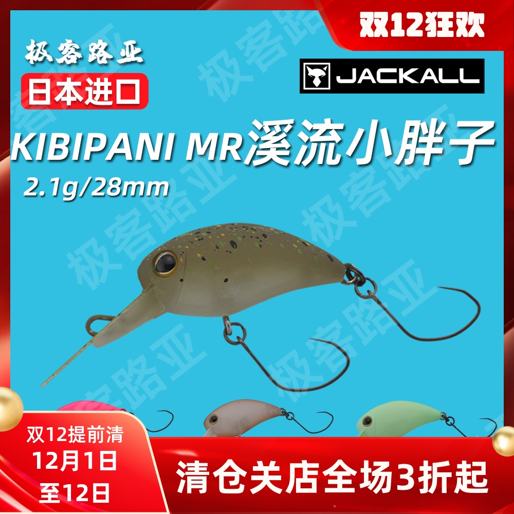JACKALL路亚饵溪流小胖子新款