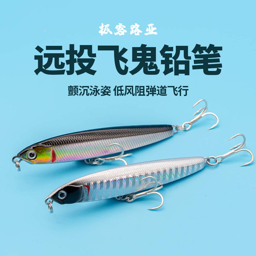 飞鬼路亚铅笔假饵全水域