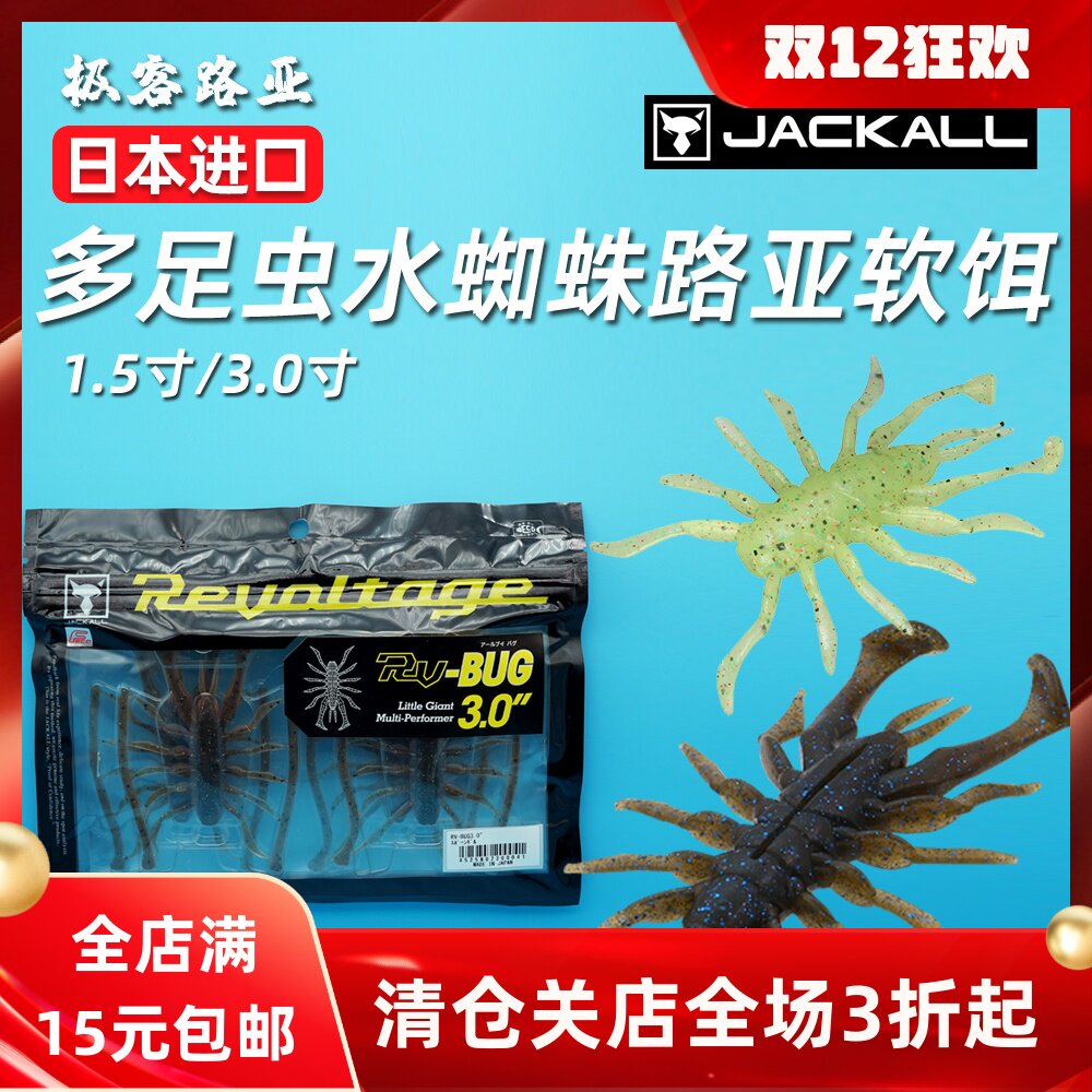 JACKALL软饵路亚假饵竞技款软虫