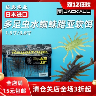 JACKALL日本进口RV BUG1.5寸3寸多足虫路亚假饵竞技水蜘蛛软饵