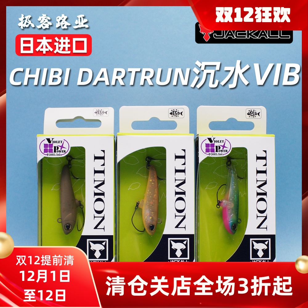 Jackall路亚沉水VIB假饵