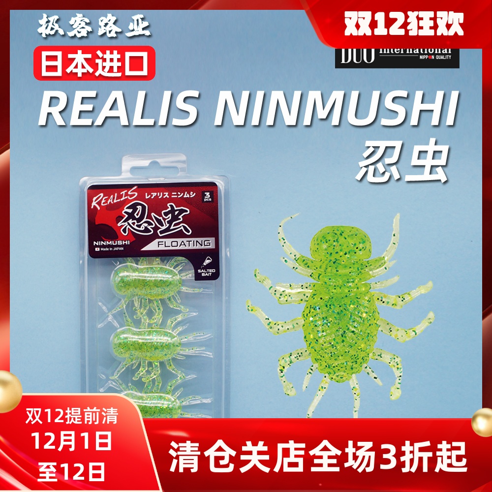 DUO软饵昆虫路亚溪流仿真饵