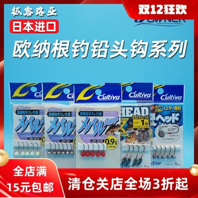 欧纳铅头钩根钓微物小号鱼钩