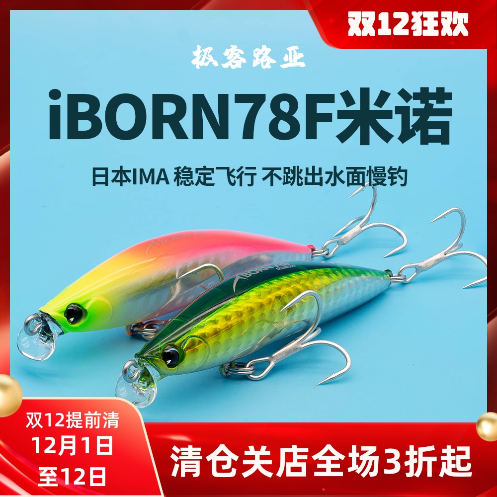 日本进口ima路亚饵iBORN系列8.5g米诺摇摆翻转漂浮钓翘嘴小尺寸