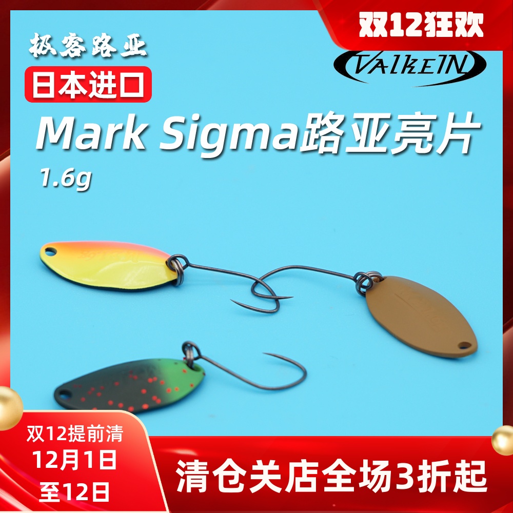 鳟鱼马口亮片Valkein路亚饵