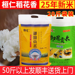 2025年新米现货桓仁贡米稻花香大米东北特产三道河5KG10kg袋装