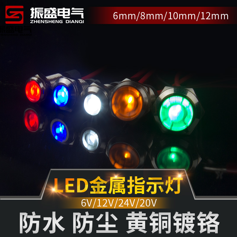 LED金属指示灯6mm8 10 12防水信号灯12V24V220V带线电源工作指示 电子元器件市场 LED指示灯/防爆灯/投光灯模组 原图主图