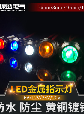 金属指示灯小型带线6/8/10/12/16/22mm防水防雨信号灯3V6V24V220V