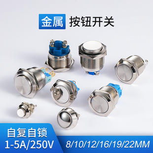 焊脚 12MM自复位金属按钮自锁启动圆形开关防水短款