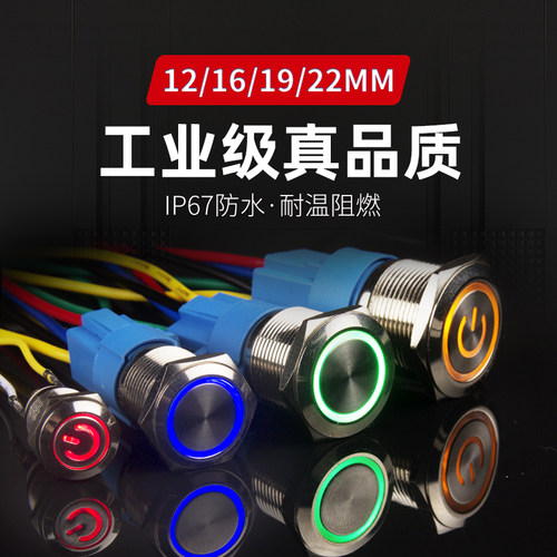 自复位点动圆形带灯防水按钮开关