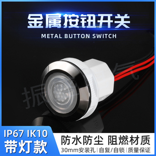 30mm商用猛火灶金属按钮带灯节厨元炉灶专用风机电源开关防水带线