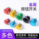 22MM金属按钮开关点动自复位防水常开触点按键螺丝焊接脚
