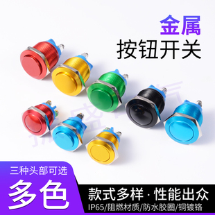 22MM金属按钮开关点动自复位防水常开触点按键螺丝焊接脚