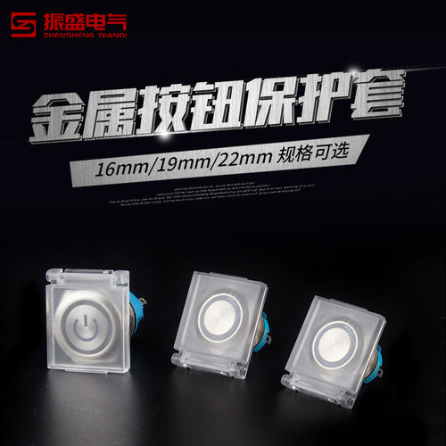 开关透明白色防溅水盖子金属按钮