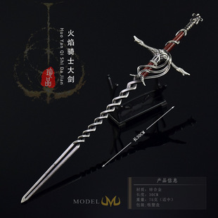 埃尔登法环老头环周边武器模型 火焰骑士大剑 金属刀剑玩具摆件