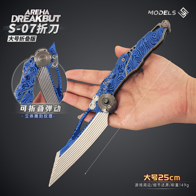 暗区突围游戏周边近战武器大号S07折刀可折叠 金属玩具模型摆件
