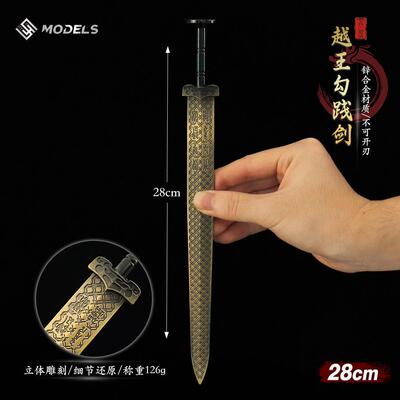 金属古代名剑越王勾践剑