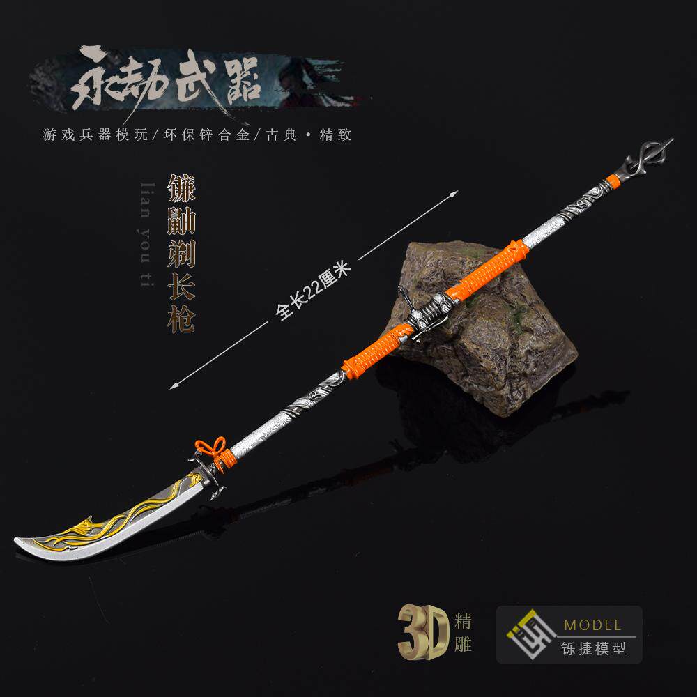 永劫无间游戏周边镰鼬剃长枪金属兵器模型玩具手办武器摆件礼物