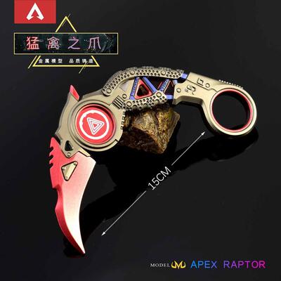 APEX游戏周边爪子刀武器