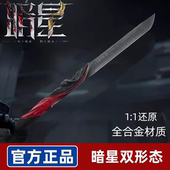 三角洲行动游戏周边武器 突击匕首金属实物刀剑玩具模型摆件 暗星