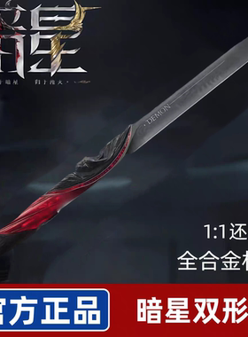 三角洲行动游戏周边武器 暗星 突击匕首金属实物刀剑玩具模型摆件