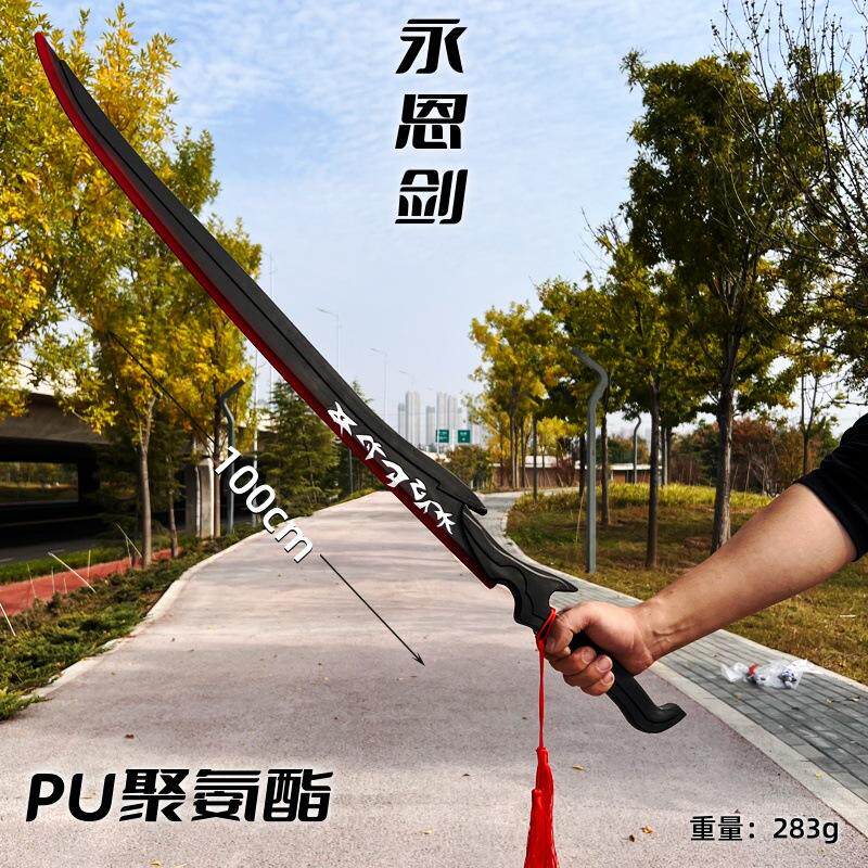 永恩LOL英雄PU道具联盟游戏亚扎卡纳之剑cos武器装备软胶未开刃