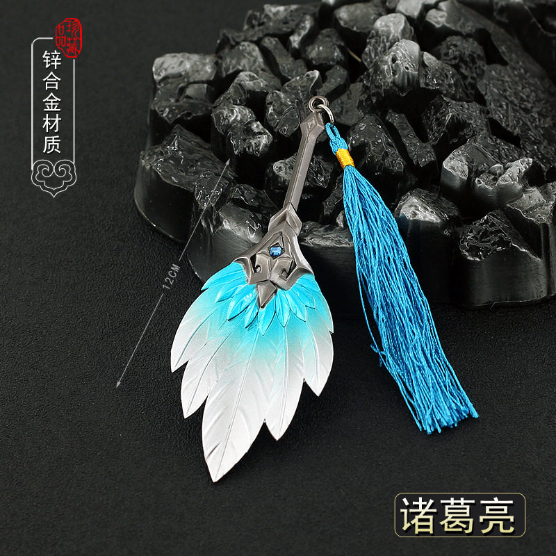 三国冷兵器武器模型诸葛亮羽扇纶巾扇子模型全金属工艺品钥匙扣