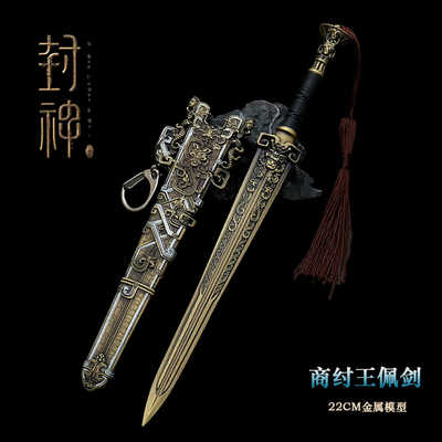 商纣王佩剑武器金属摆件