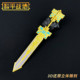 和平精英吃鸡游戏古墓迷途武器 金属实物模型玩具摆件 金柄玄剑