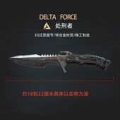 三角洲行动周边刀具武器 金属行者刀剑玩具刀模型刀摆件 处刑者