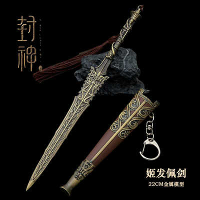 合金封神演义姬发剑带鞘兵器玩具
