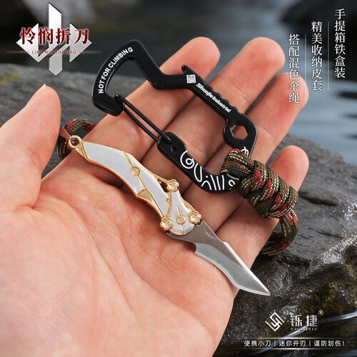 三角洲行动周边 怜悯折刀 金属实物迷你玩具钥匙扣开瓶器模型挂件