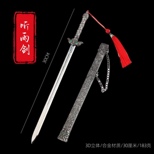 少年歌行动漫周边武器 雷无桀听雨剑 实物金属玩具合金摆件模型