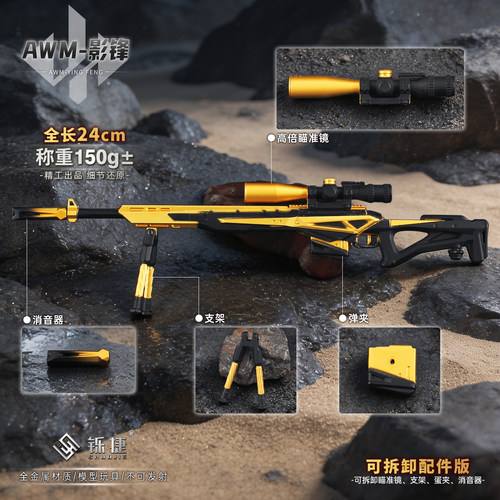 三角洲行动游戏周边 影锋AWM狙击步枪 实物迷你金属玩具模型摆件